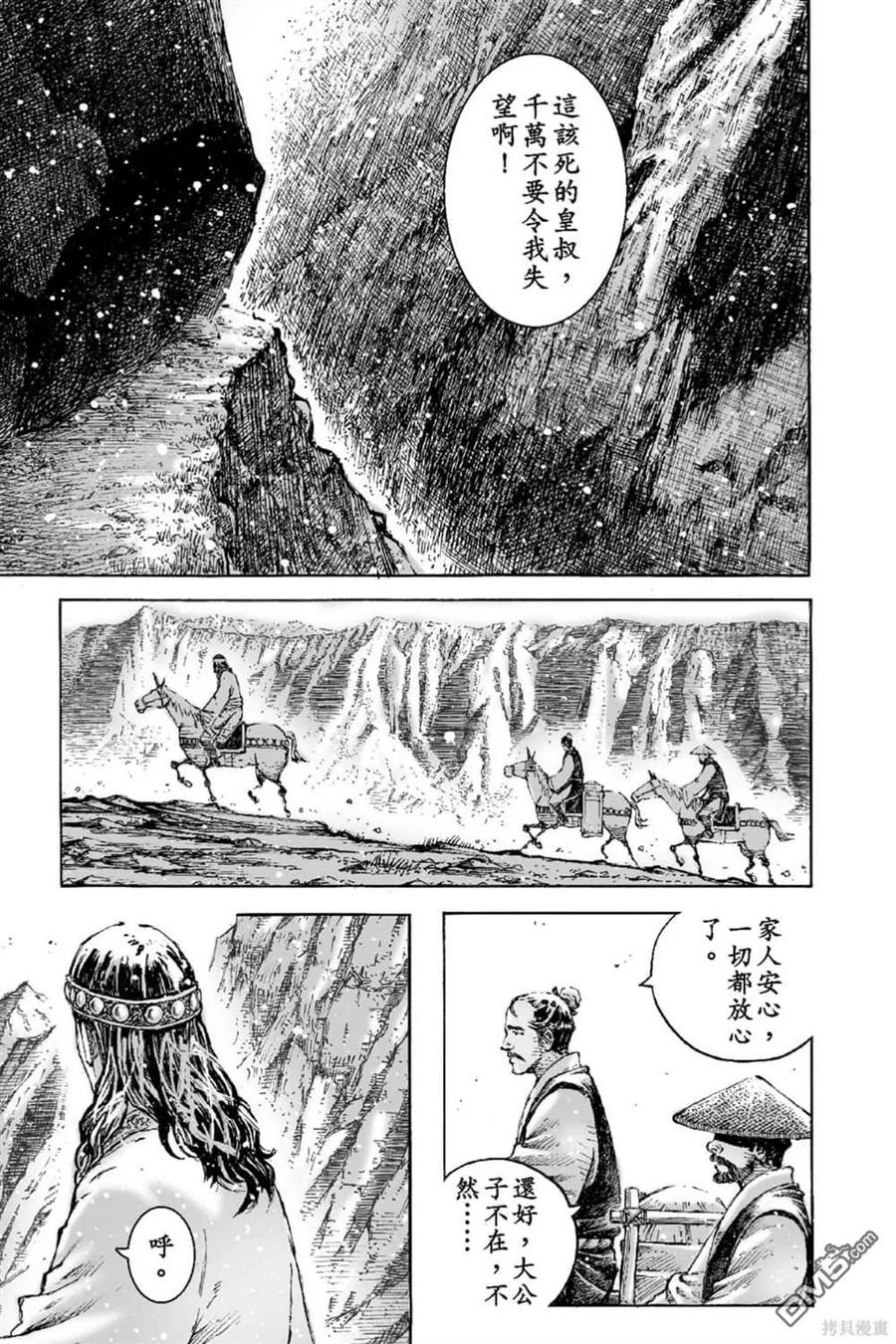 火凤燎原 第66卷 第54页