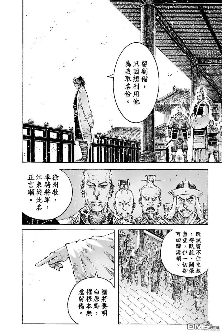 火凤燎原 第66卷 第67页