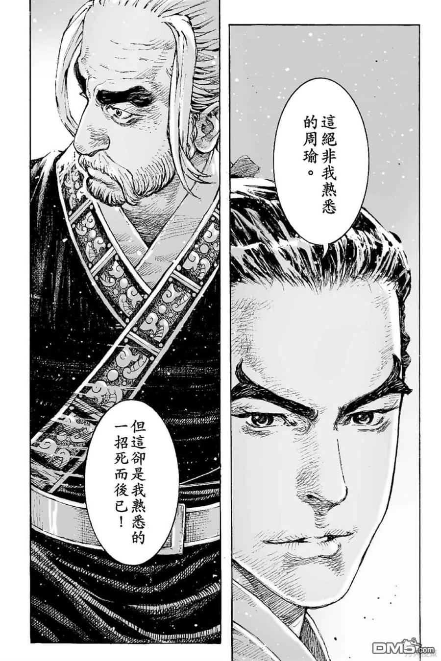 火凤燎原 第66卷 第14页