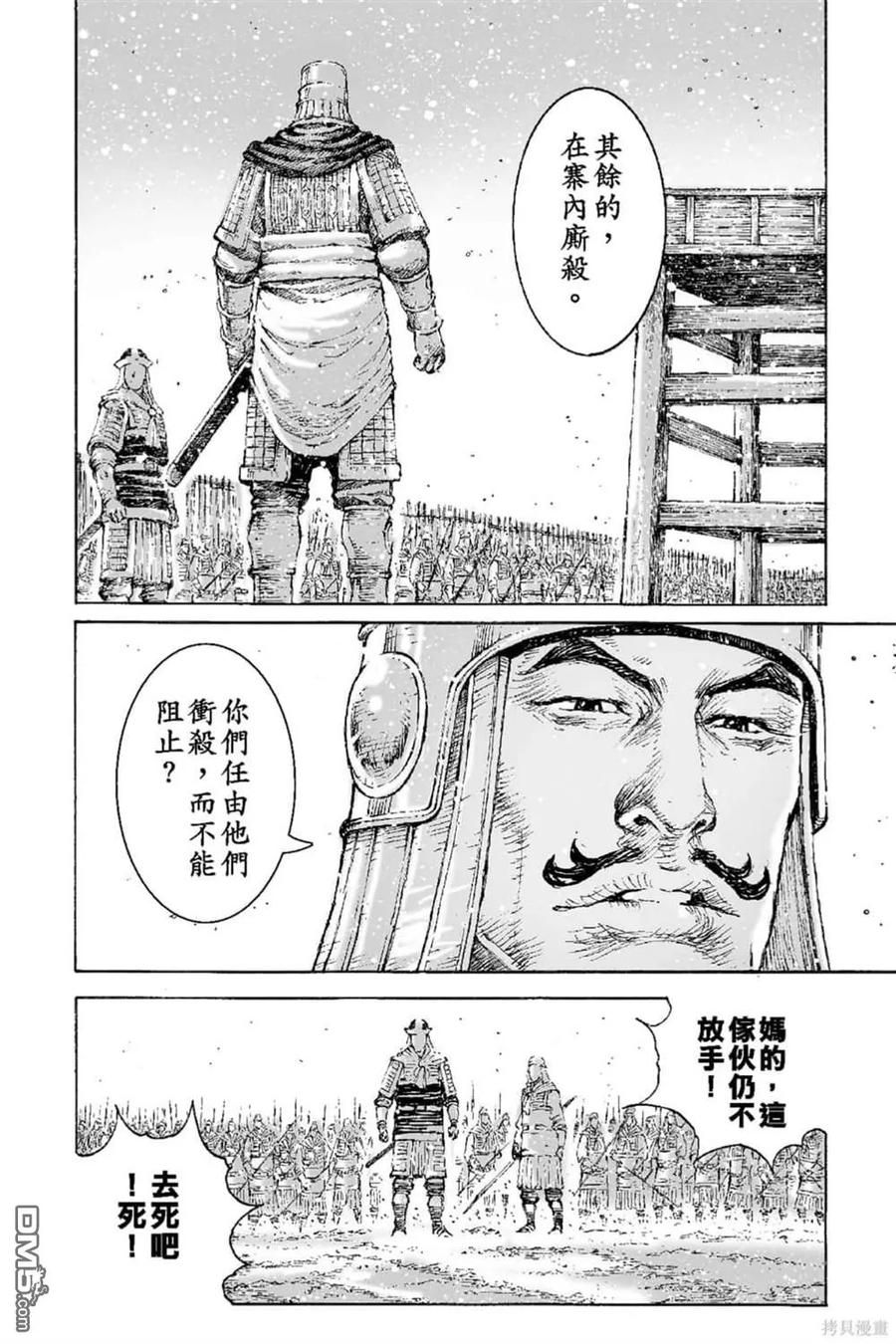 火凤燎原 第66卷 第23页