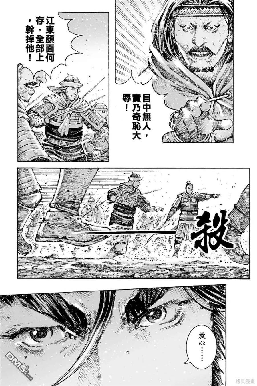 火凤燎原 第66卷 第118页