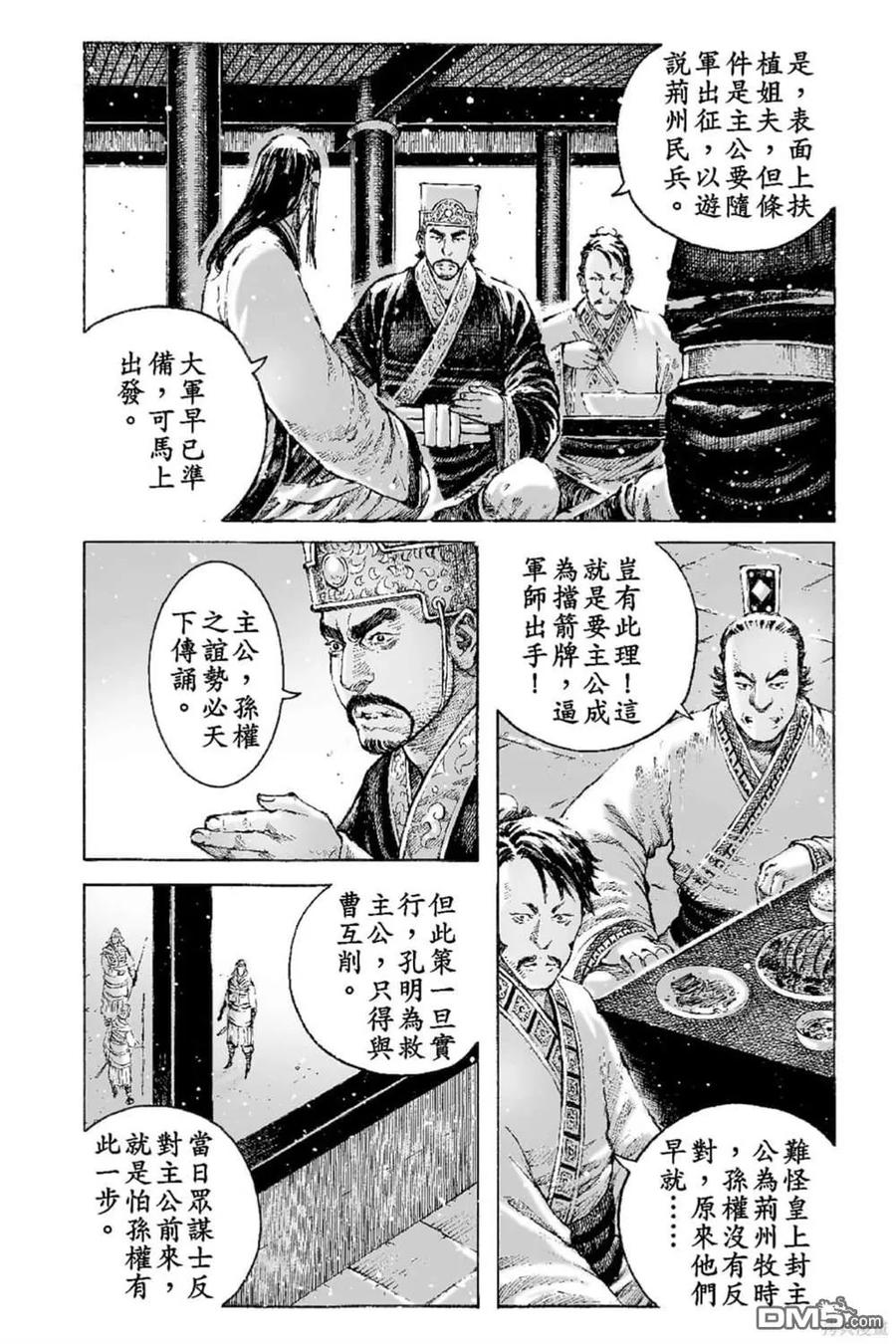 火凤燎原 第66卷 第71页