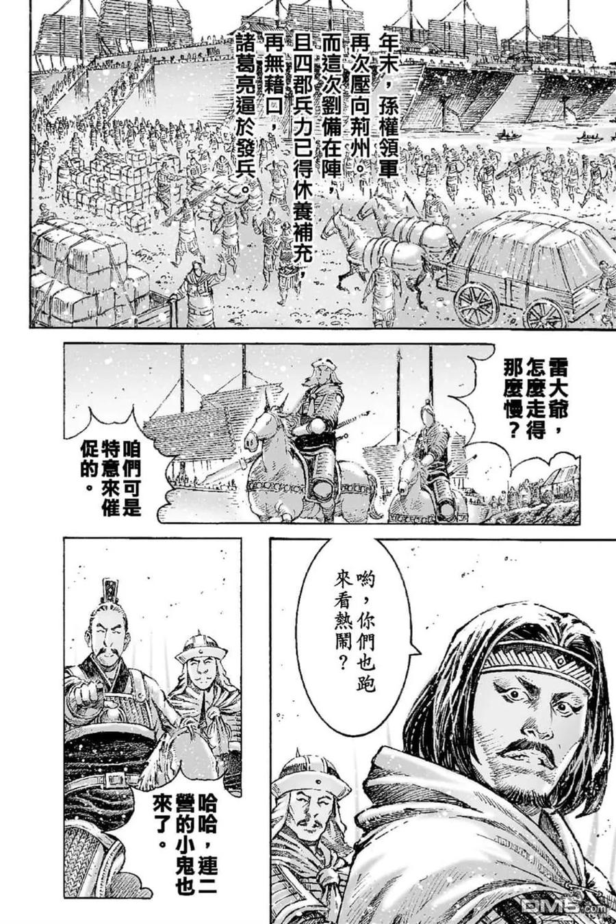 火凤燎原 第66卷 第83页