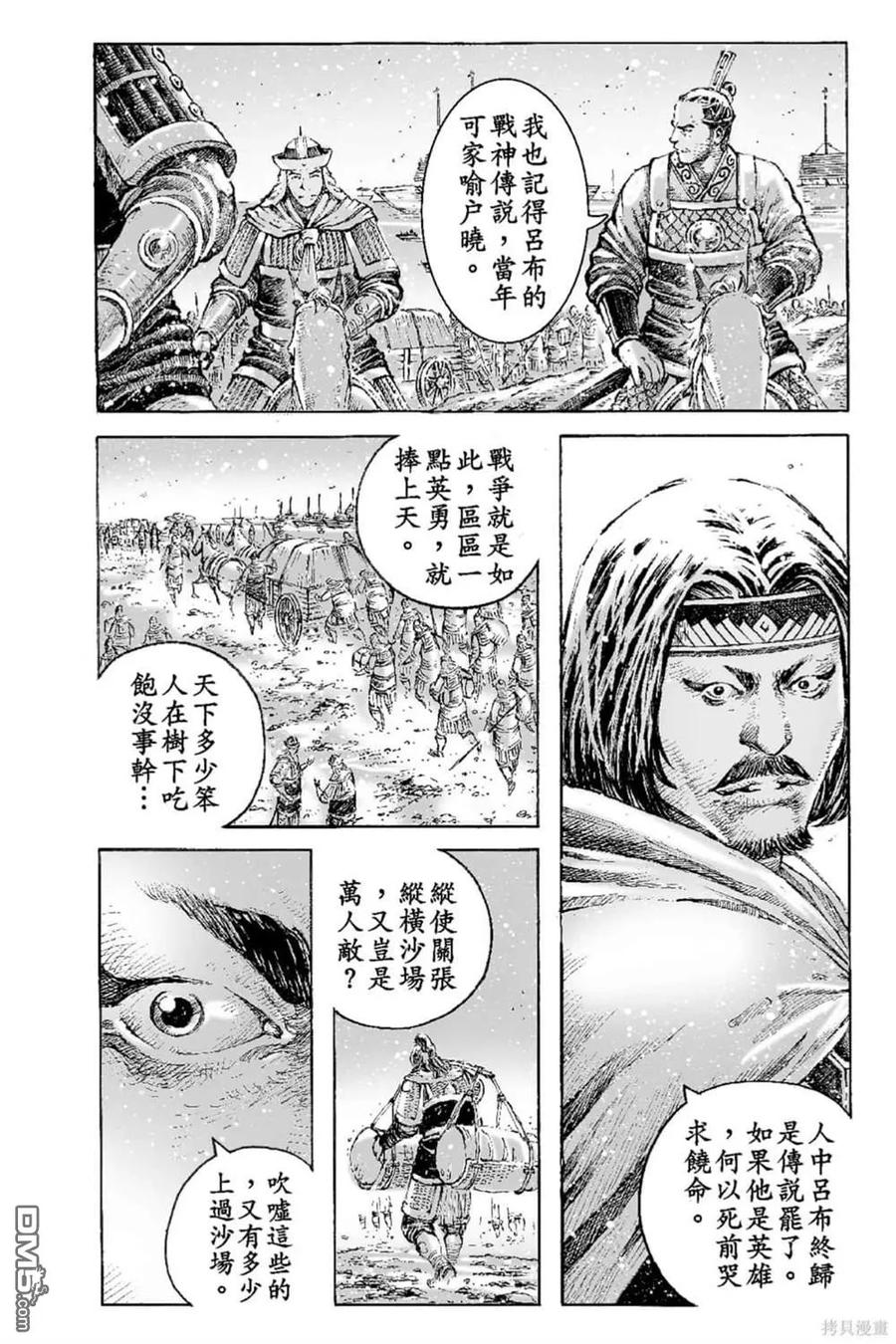 火凤燎原 第66卷 第87页