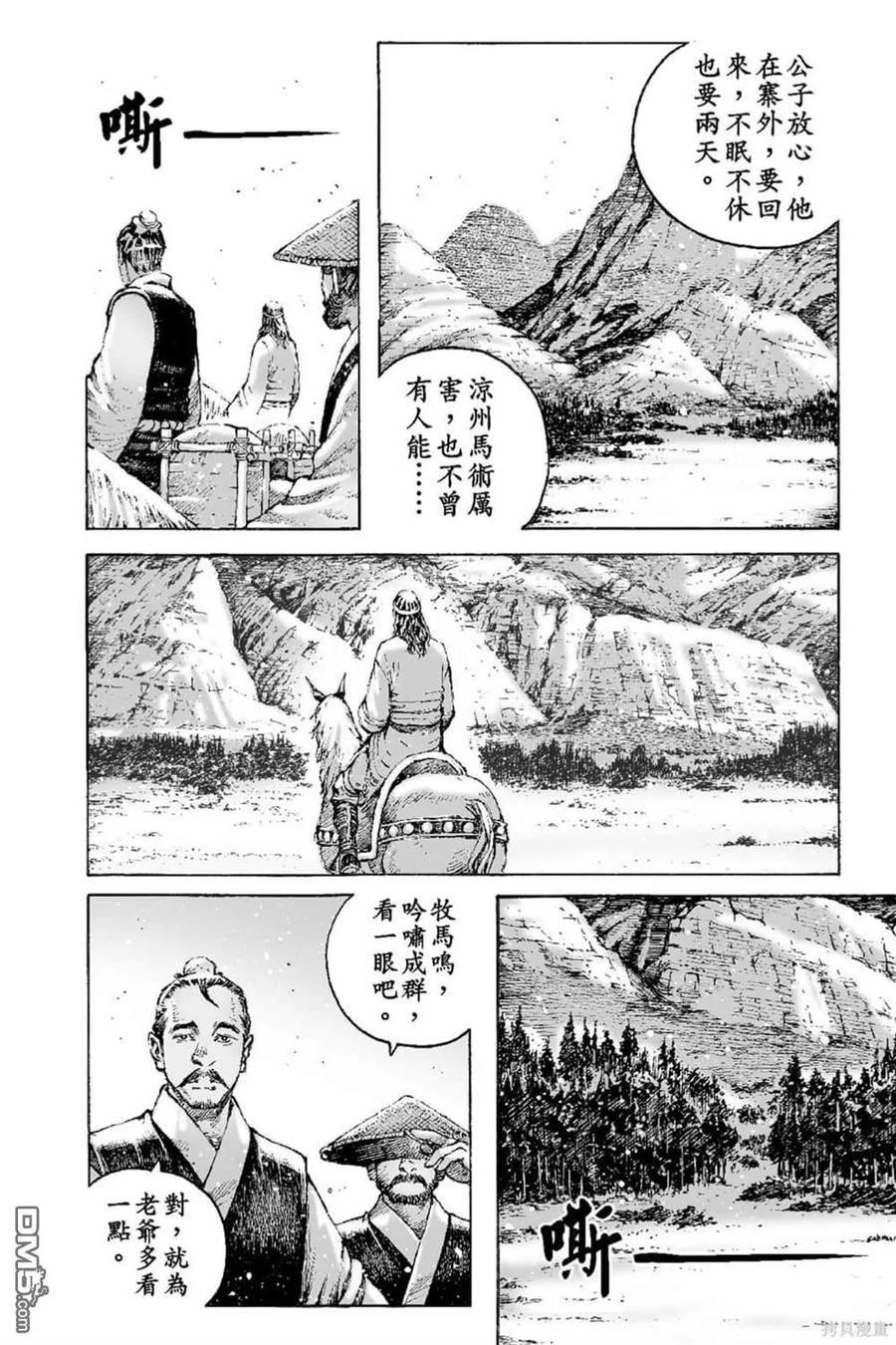 火凤燎原 第66卷 第55页