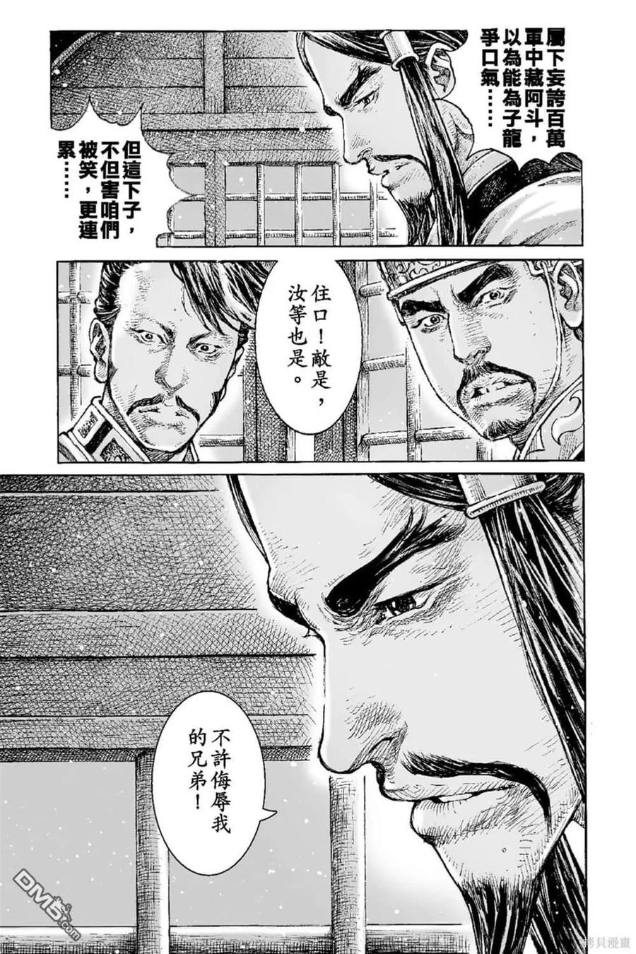 火凤燎原 第66卷 第96页