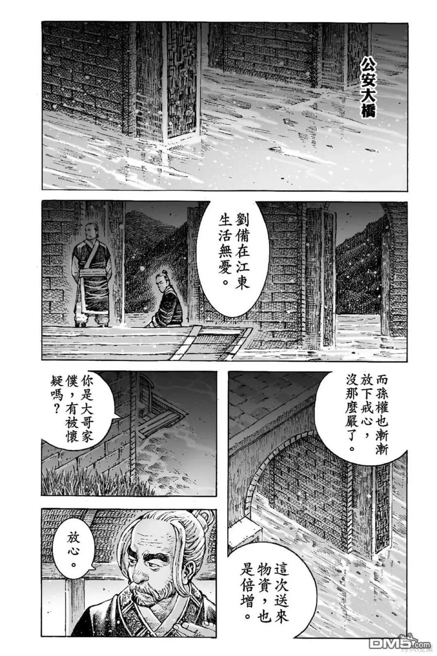 火凤燎原 第66卷 第11页