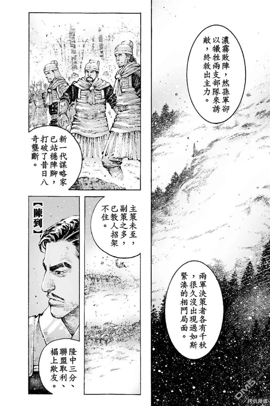 火凤燎原 第66卷 第79页