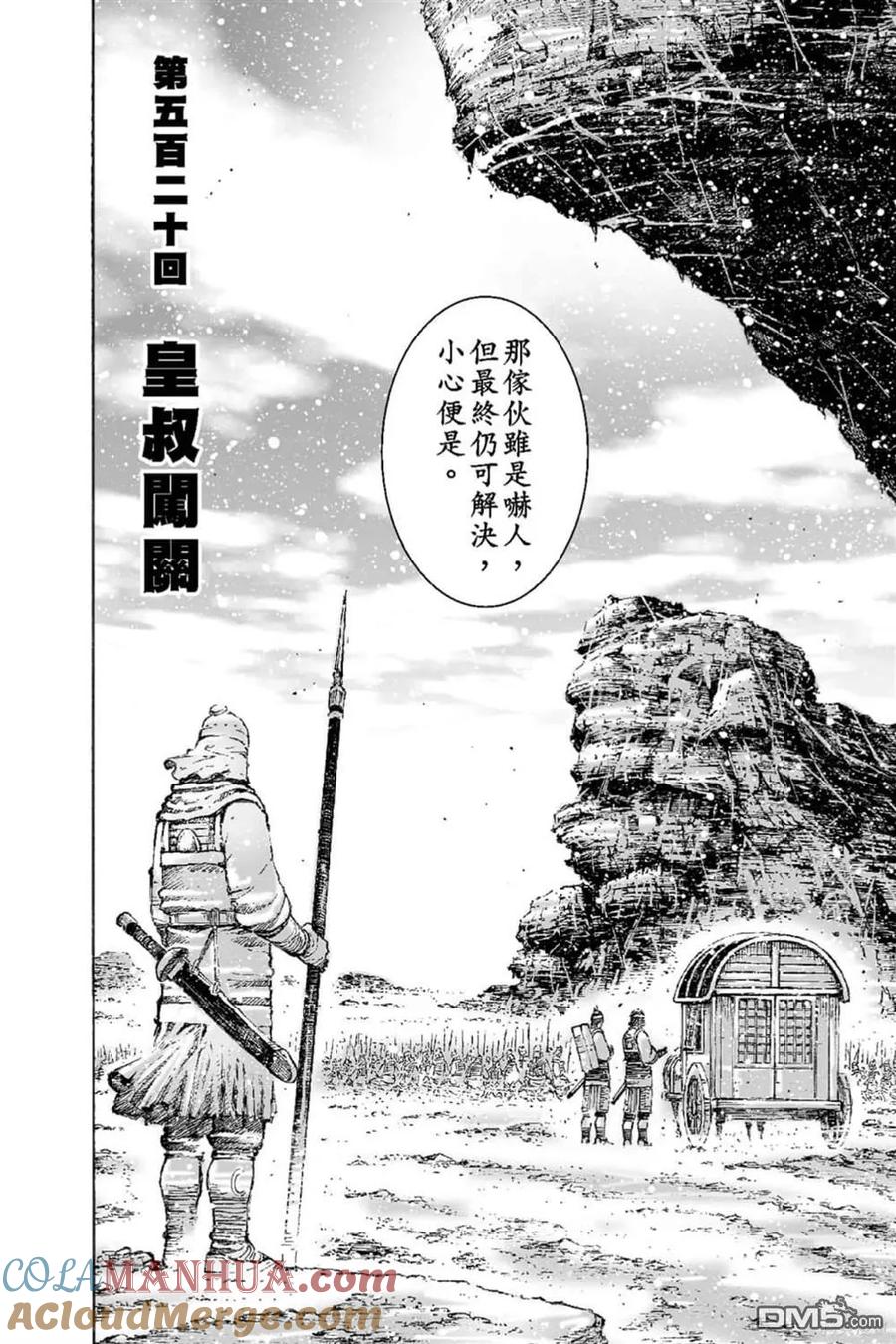火凤燎原 第66卷 第129页