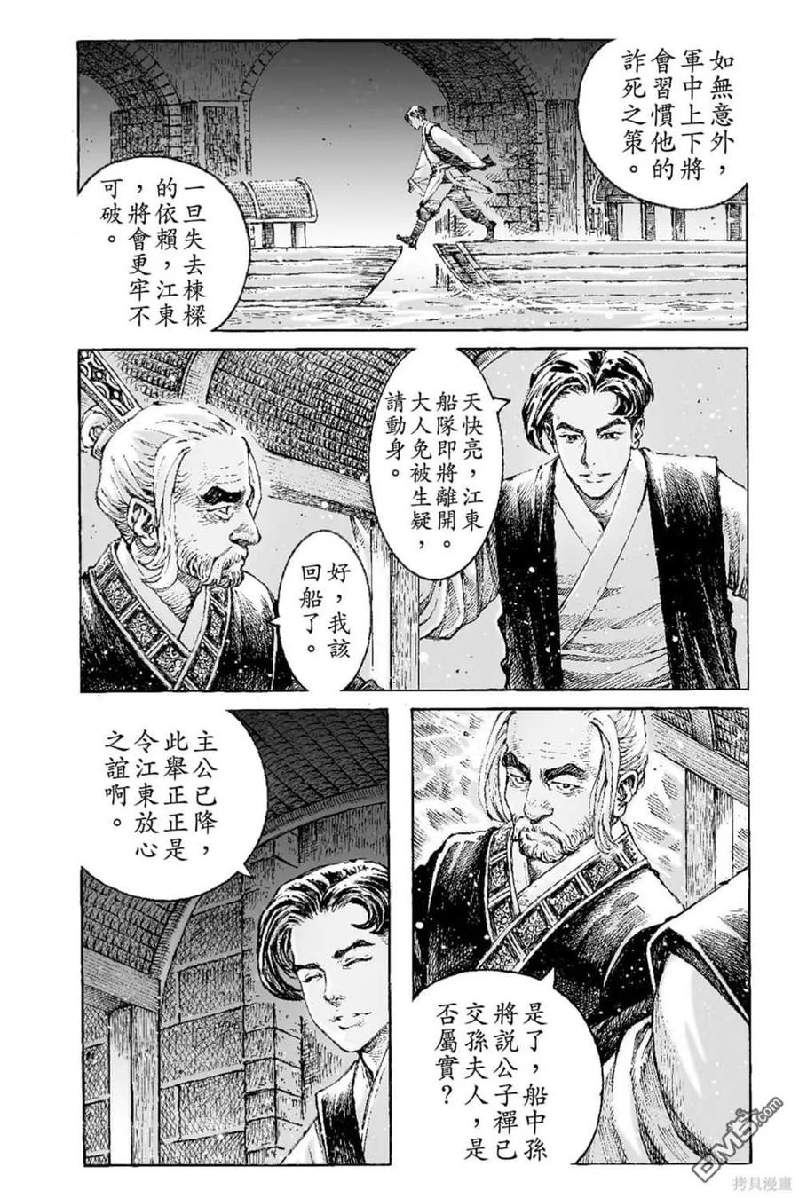 火凤燎原 第66卷 第15页