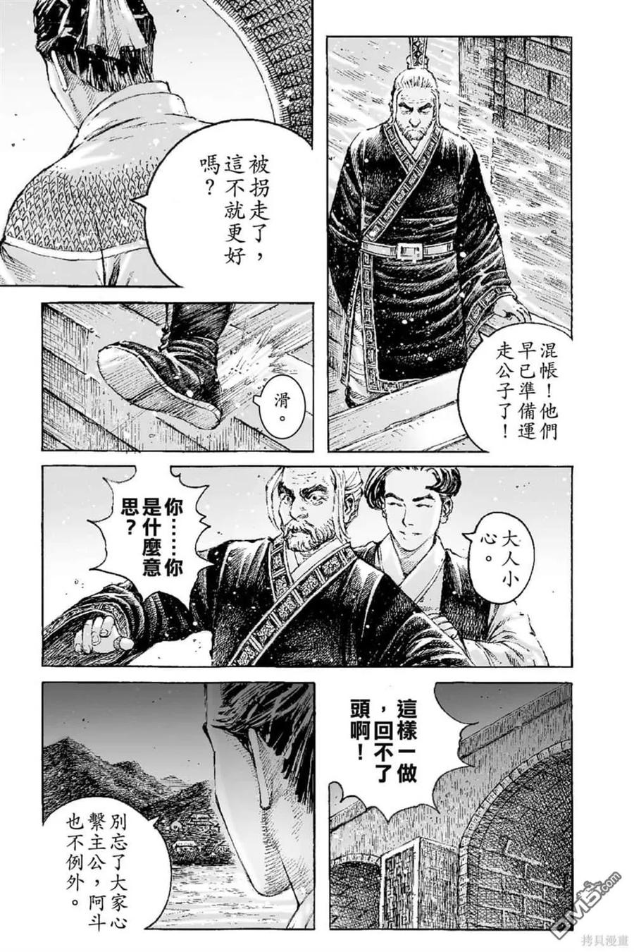 火凤燎原 第66卷 第16页