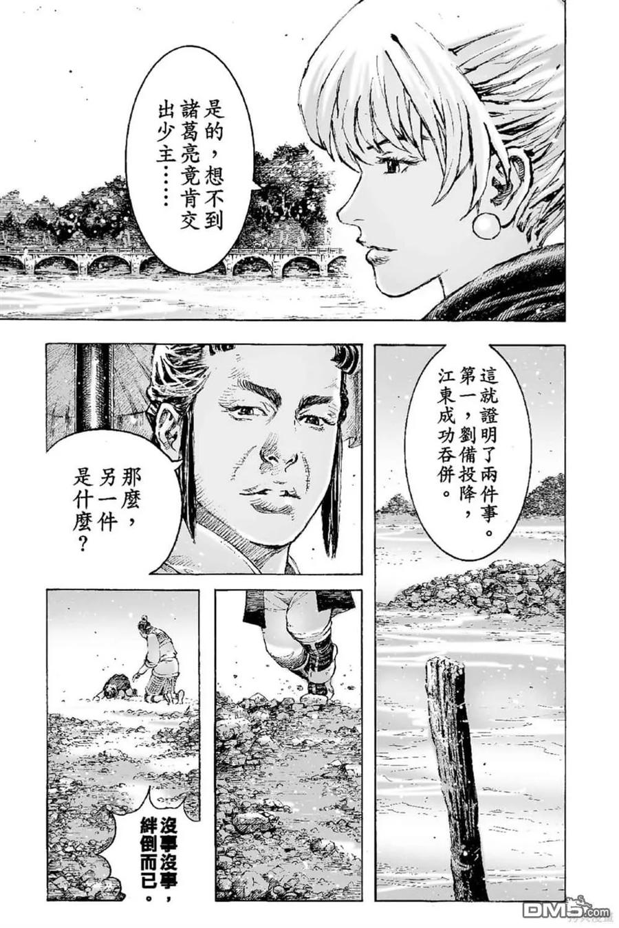 火凤燎原 第66卷 第6页