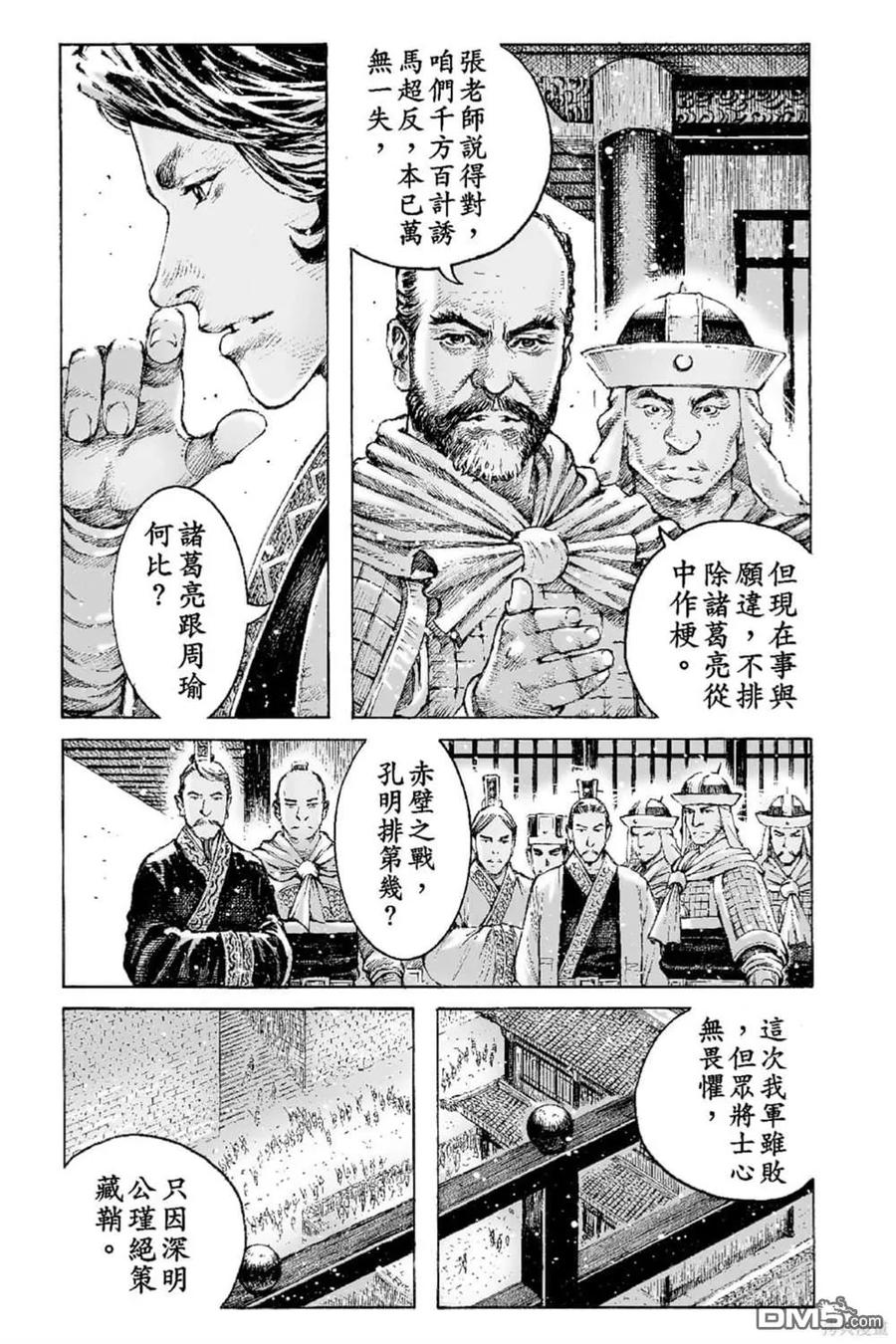 火凤燎原 第66卷 第66页