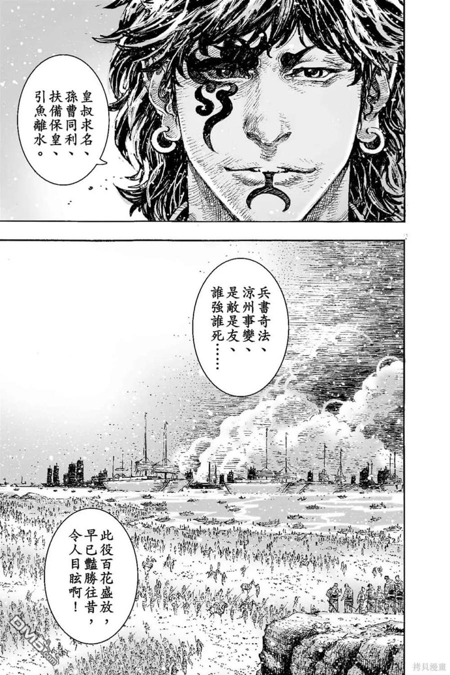 火凤燎原 第66卷 第80页