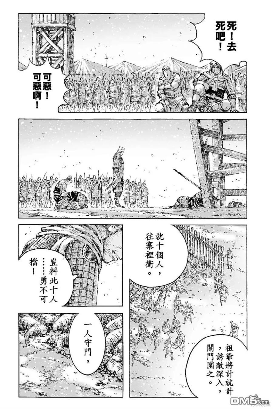 火凤燎原 第66卷 第22页