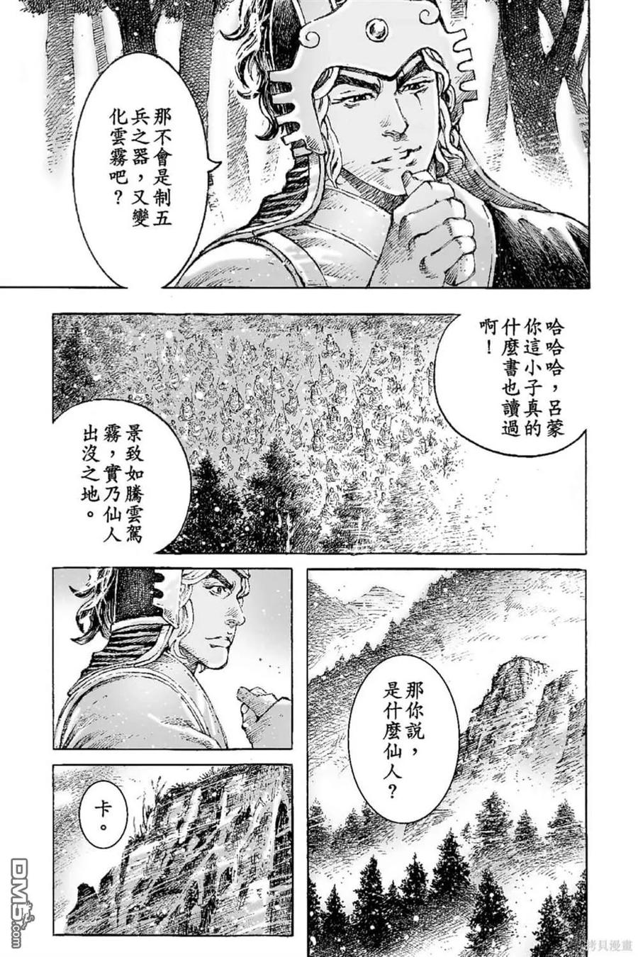 火凤燎原 第66卷 第38页