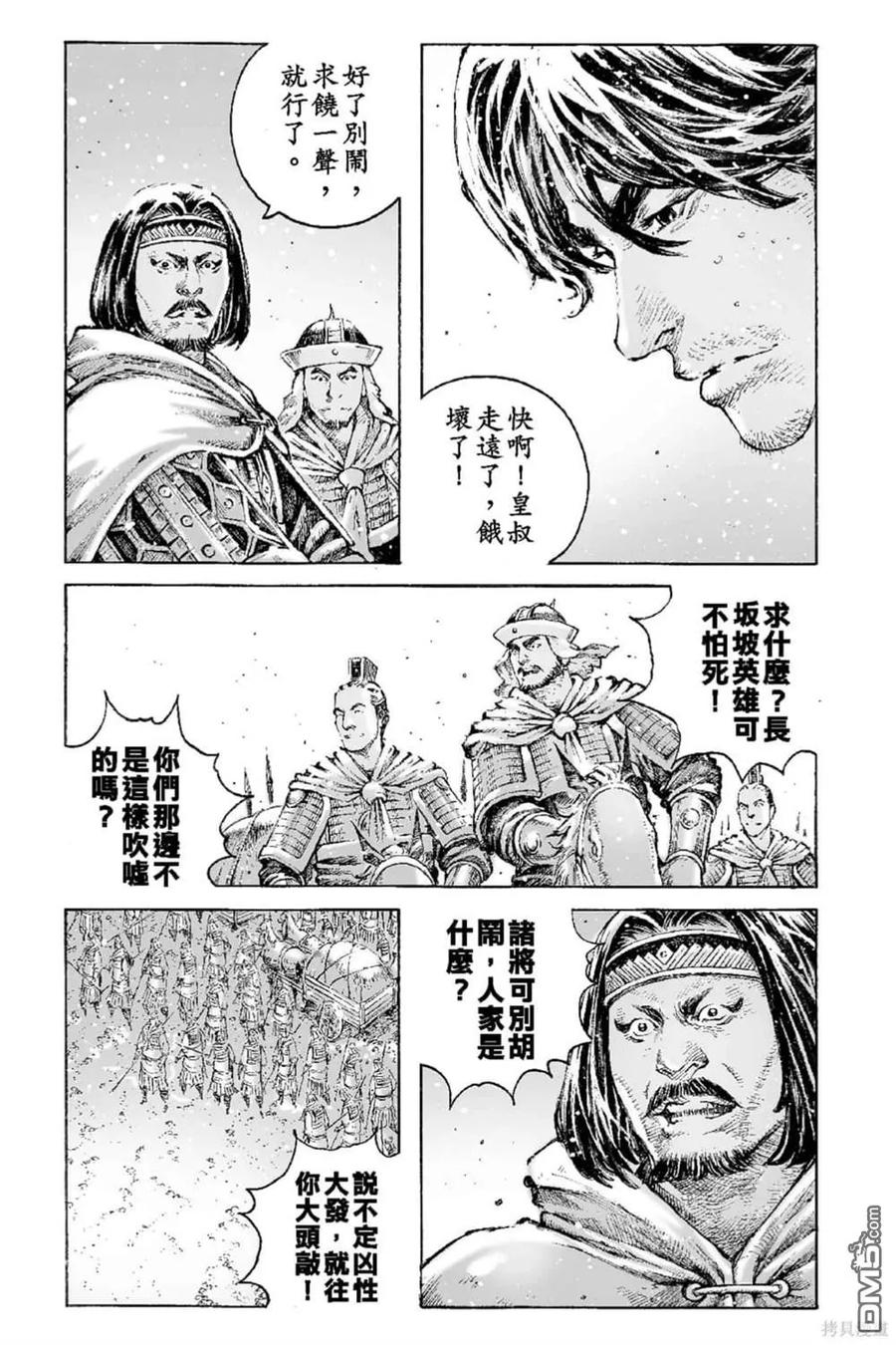 火凤燎原 第66卷 第94页
