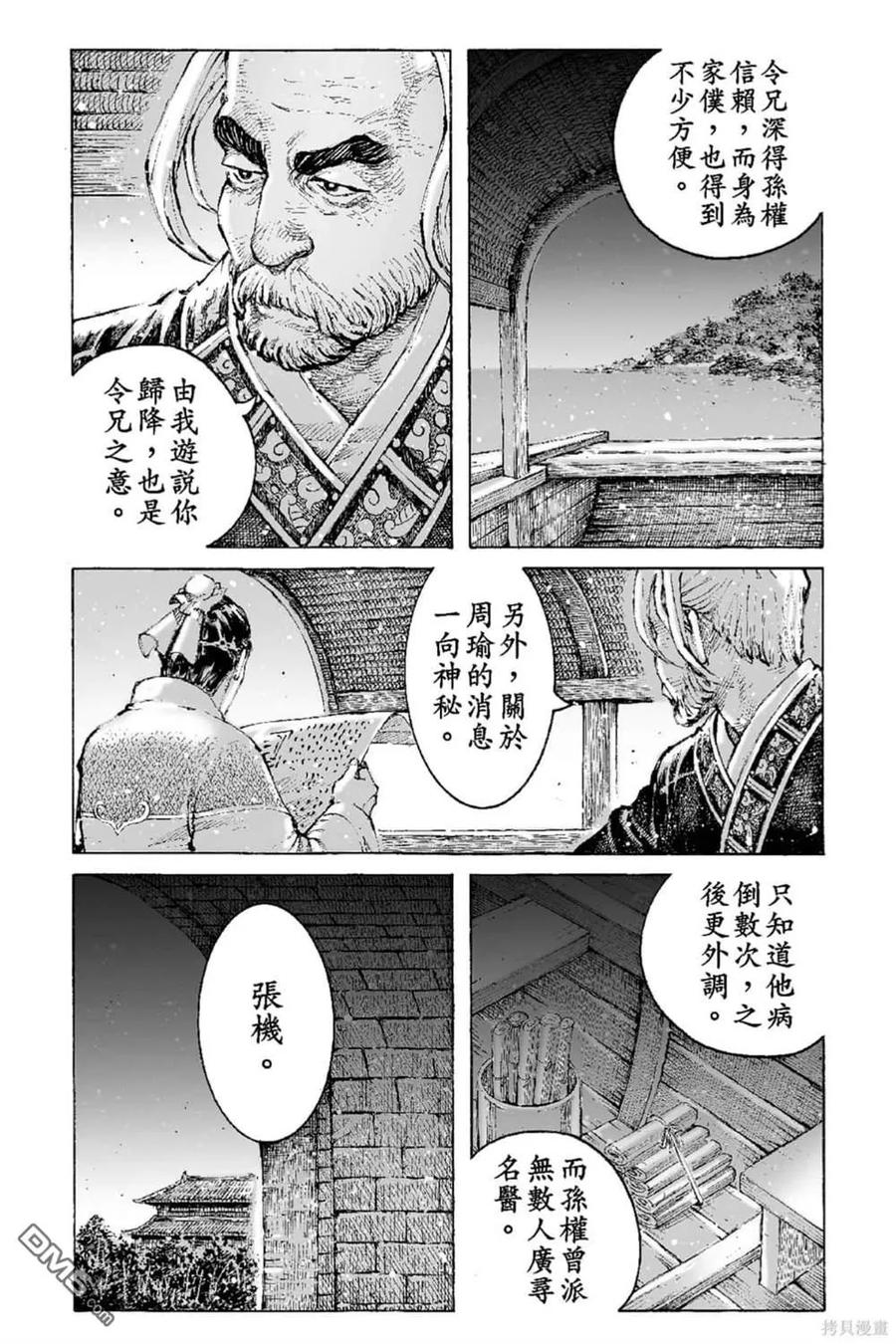 火凤燎原 第66卷 第12页