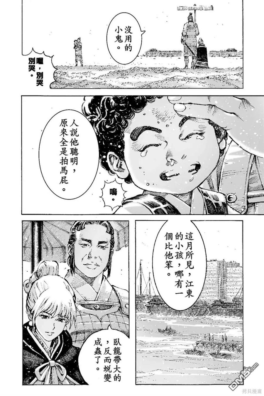 火凤燎原 第66卷 第7页