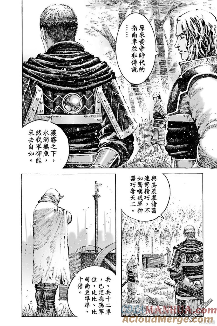 火凤燎原 第66卷 第45页