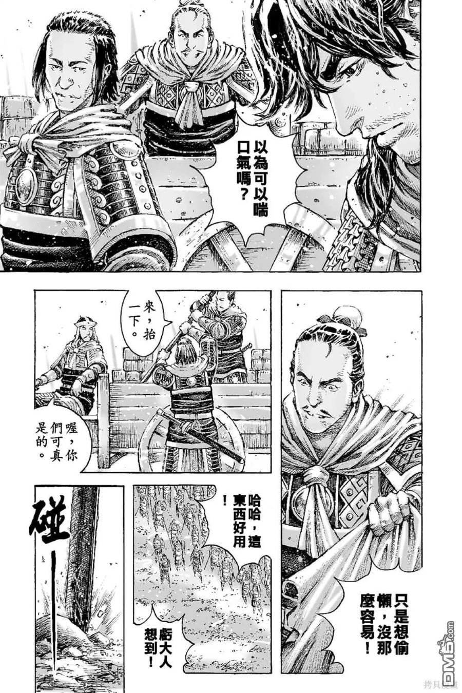 火凤燎原 第66卷 第92页