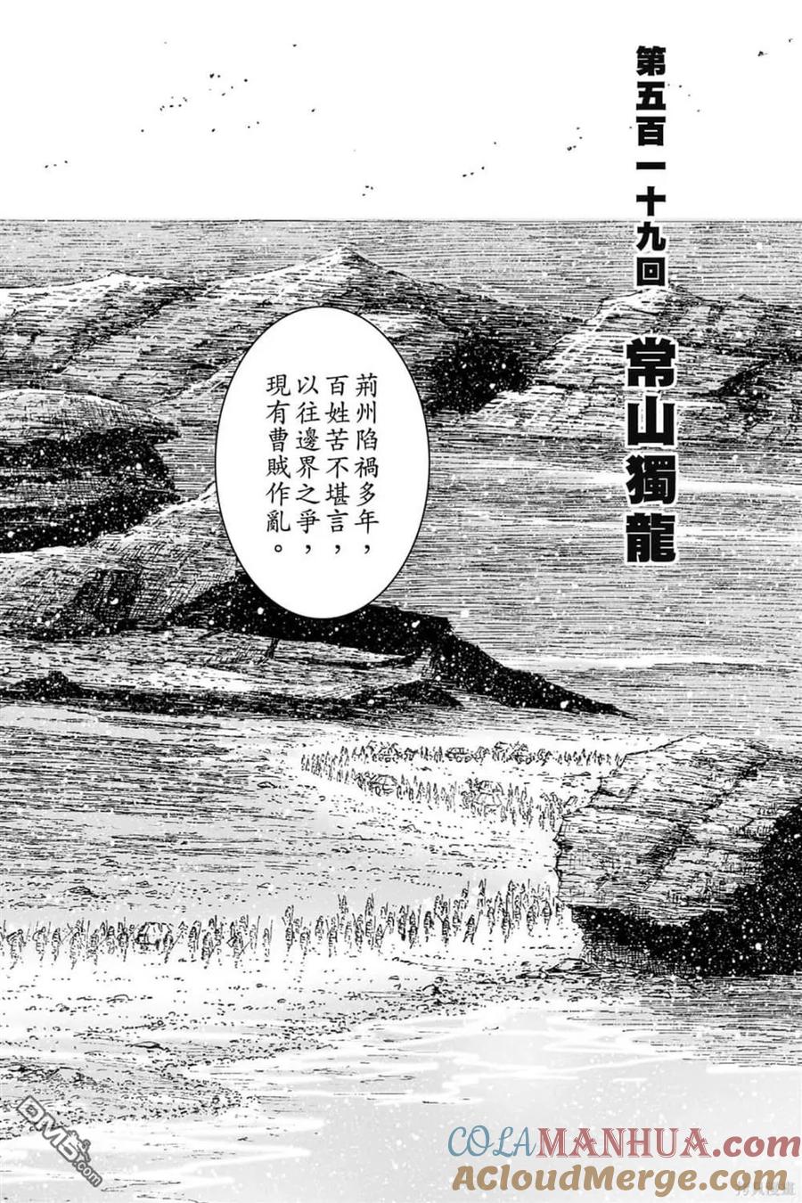 火凤燎原 第66卷 第101页