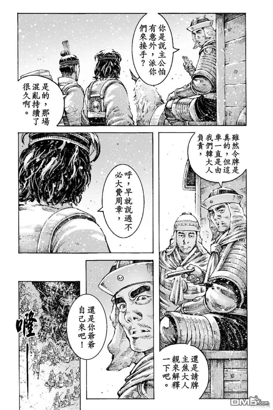 火凤燎原 第66卷 第130页