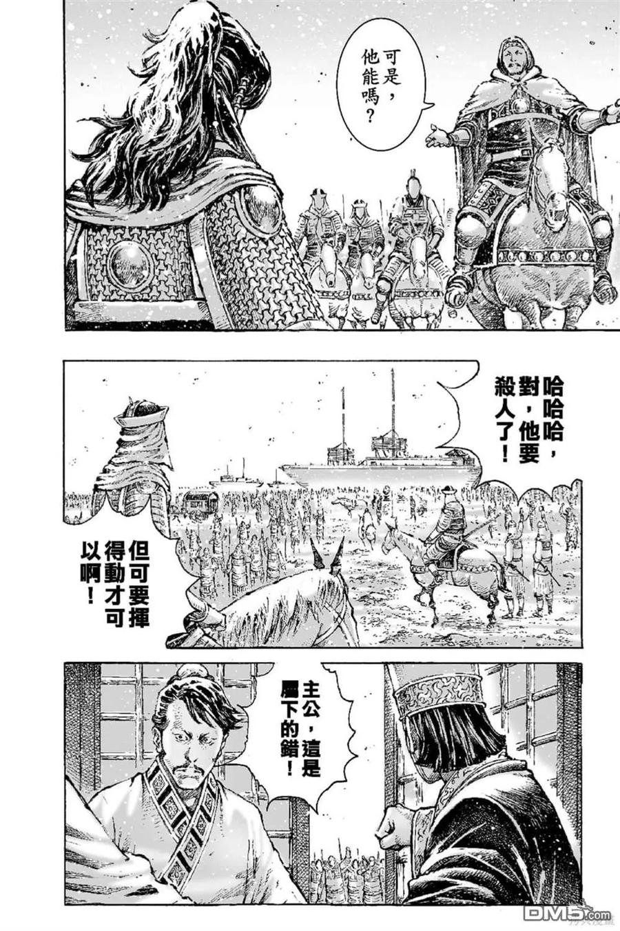 火凤燎原 第66卷 第95页