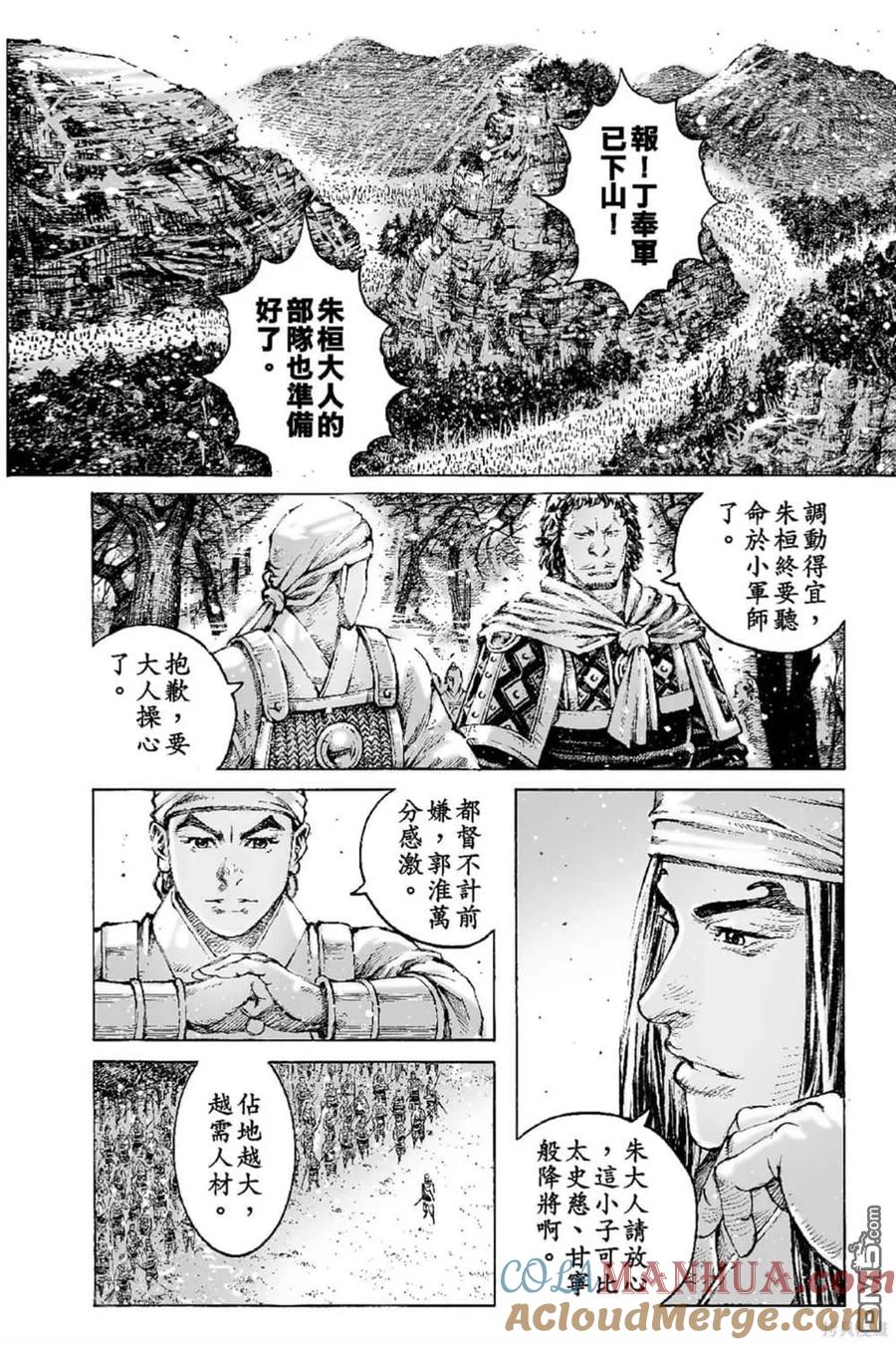 火凤燎原 第66卷 第157页