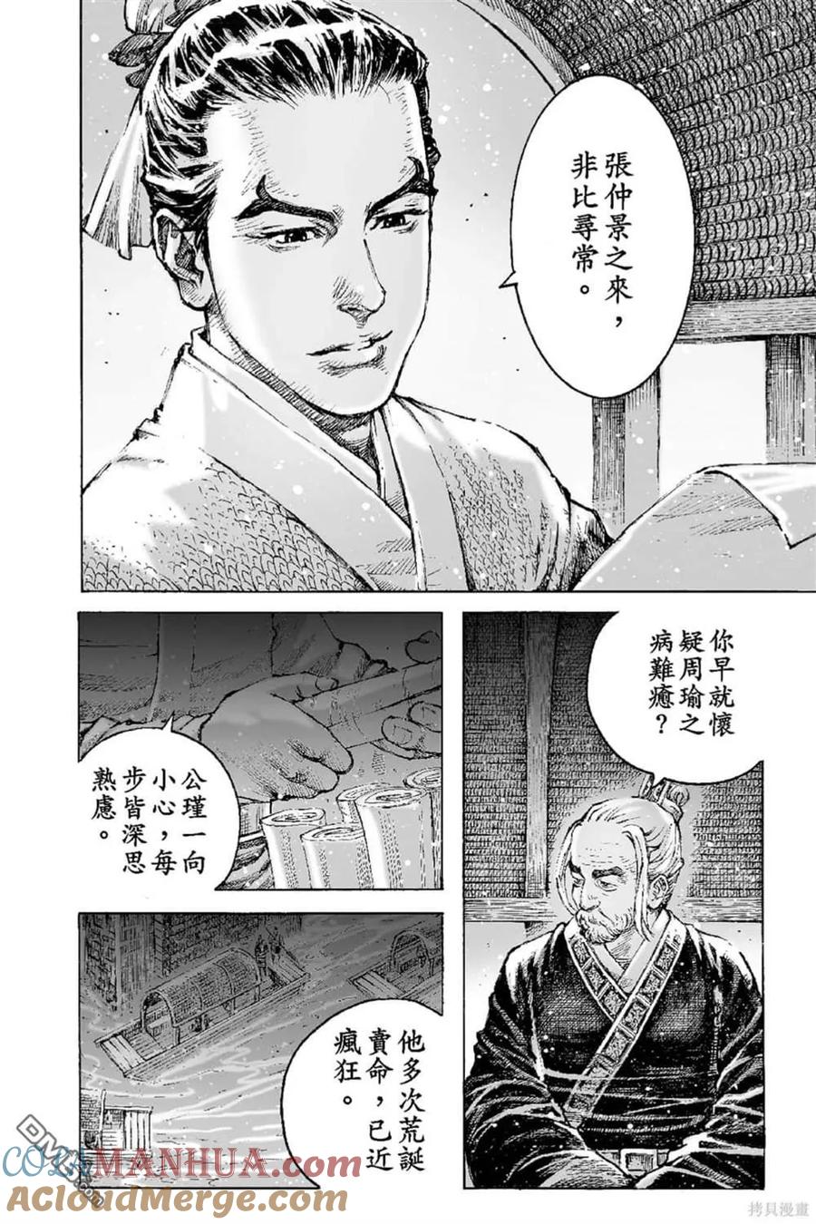 火凤燎原 第66卷 第13页