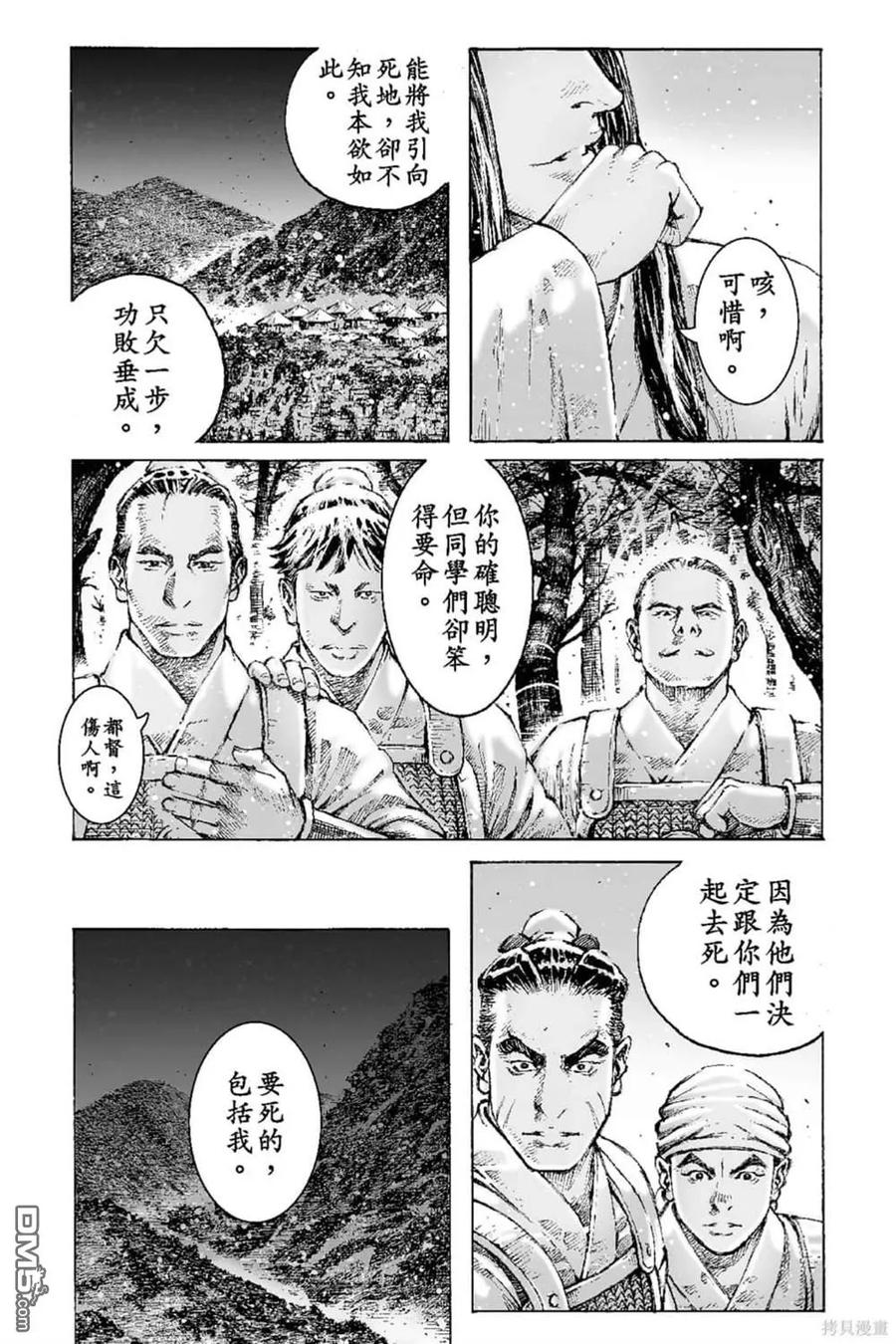火凤燎原 第66卷 第166页