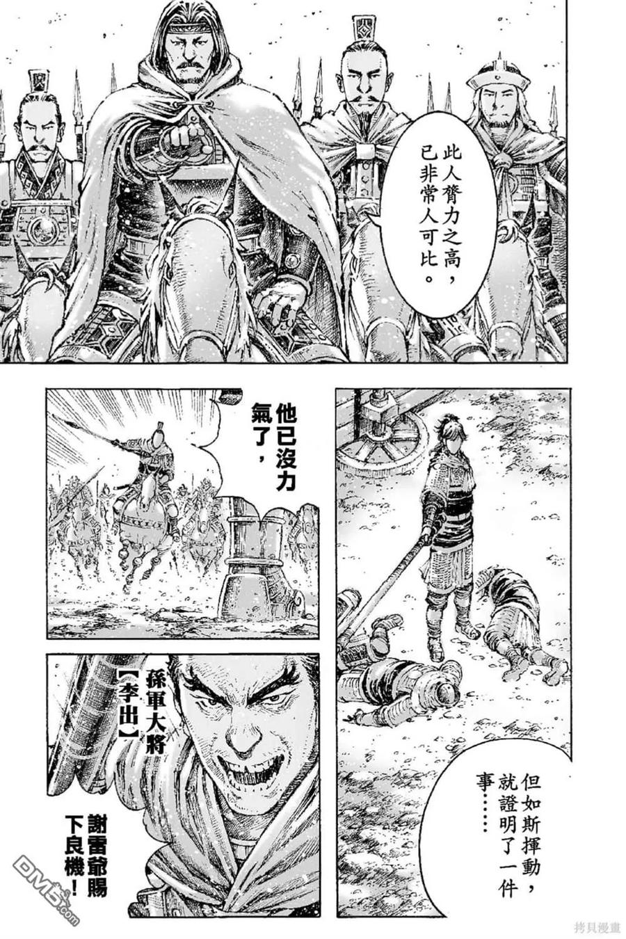 火凤燎原 第66卷 第110页