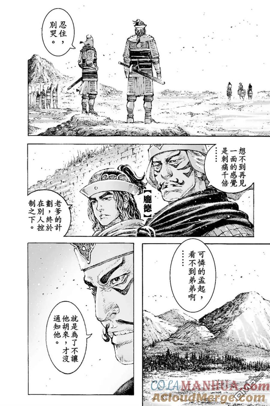 火凤燎原 第66卷 第53页
