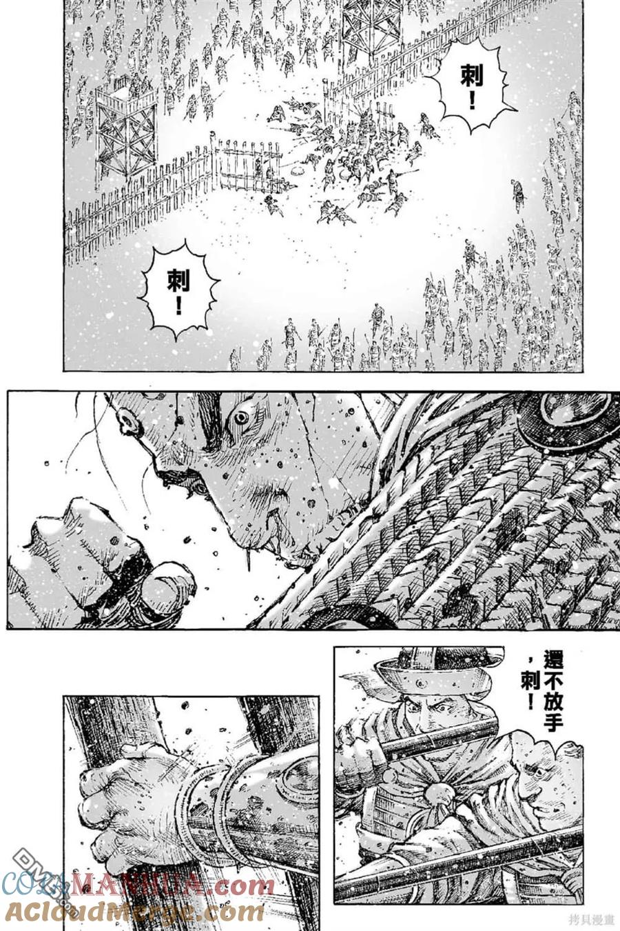 火凤燎原 第66卷 第21页