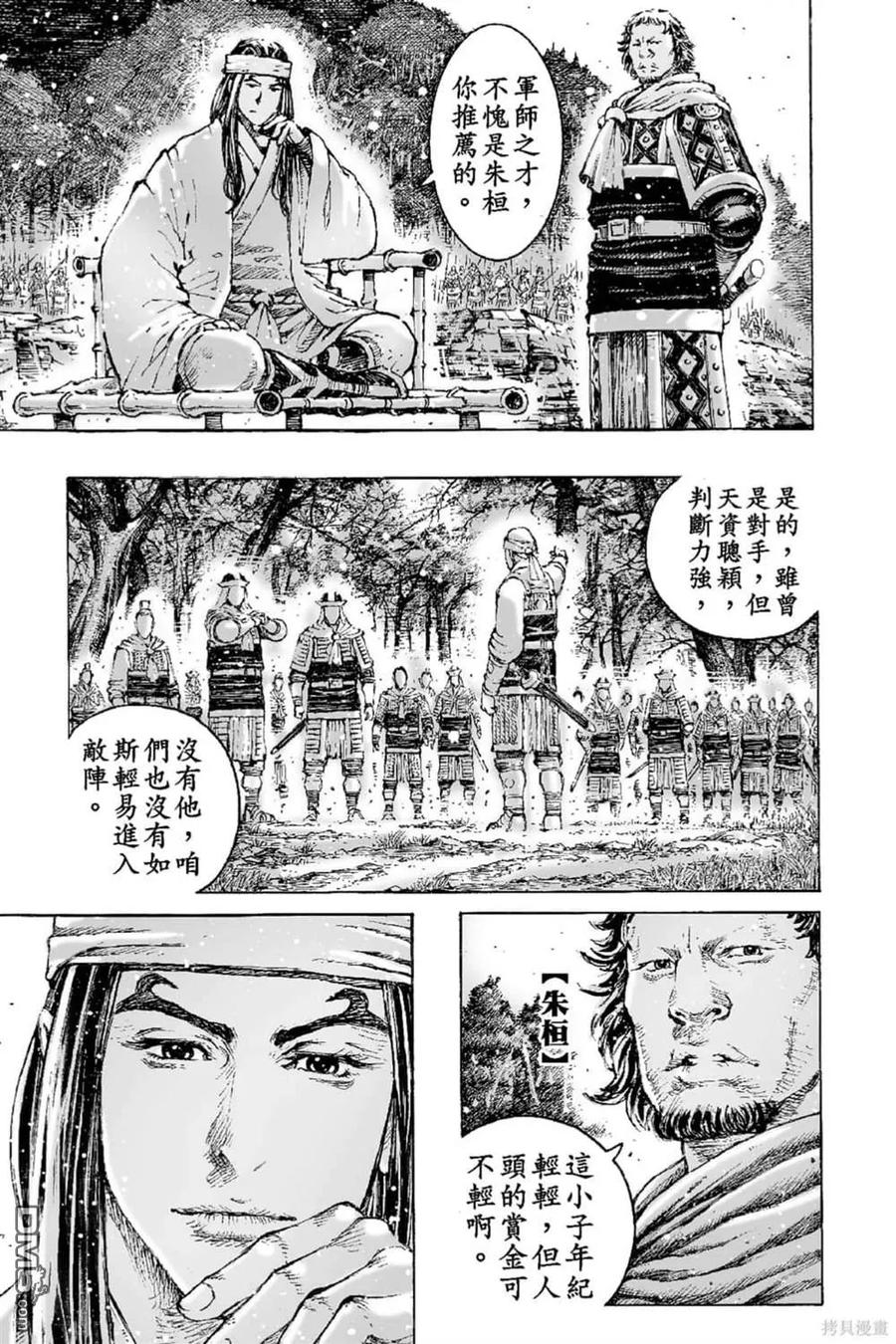 火凤燎原 第66卷 第156页