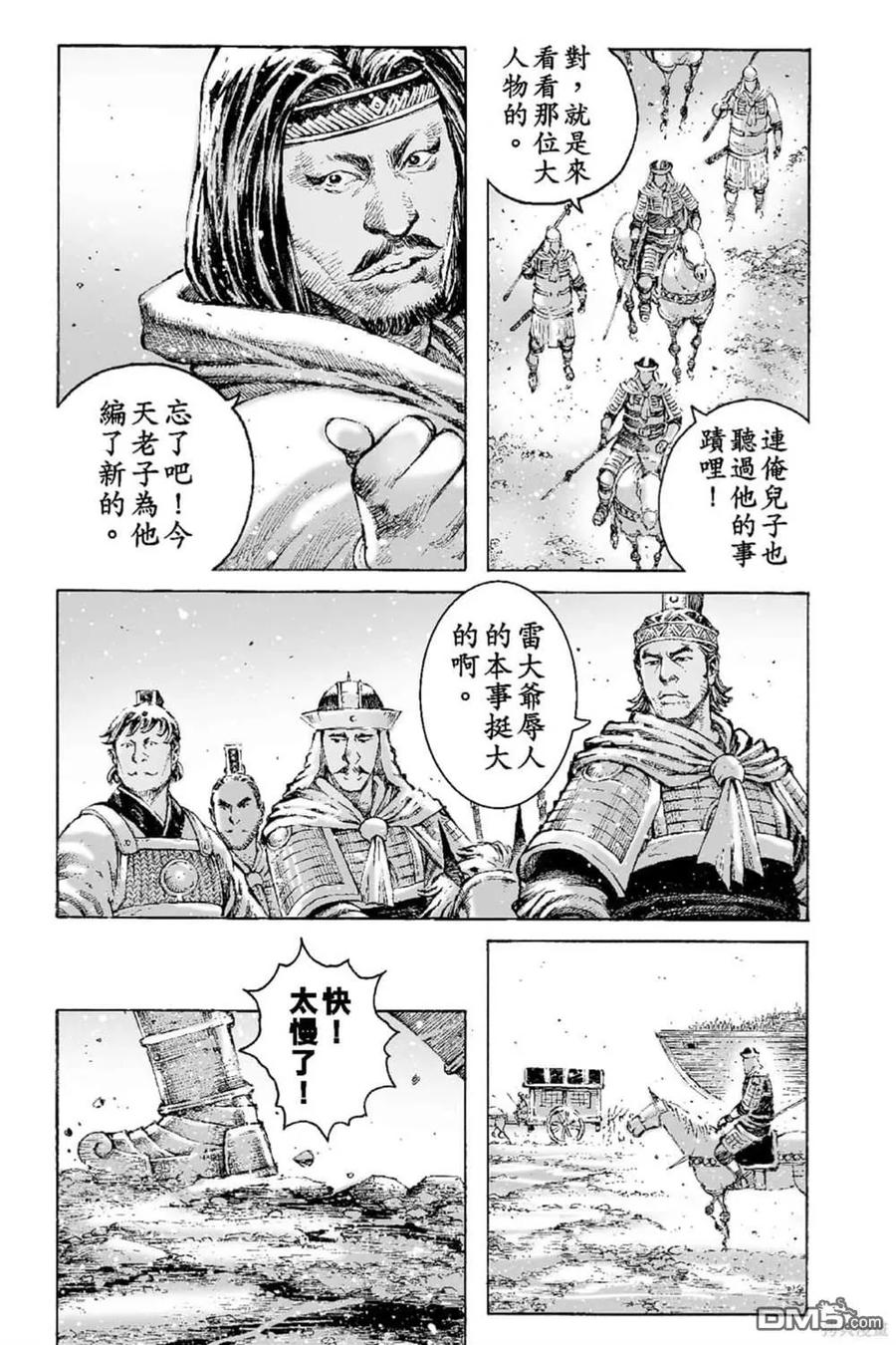 火凤燎原 第66卷 第84页