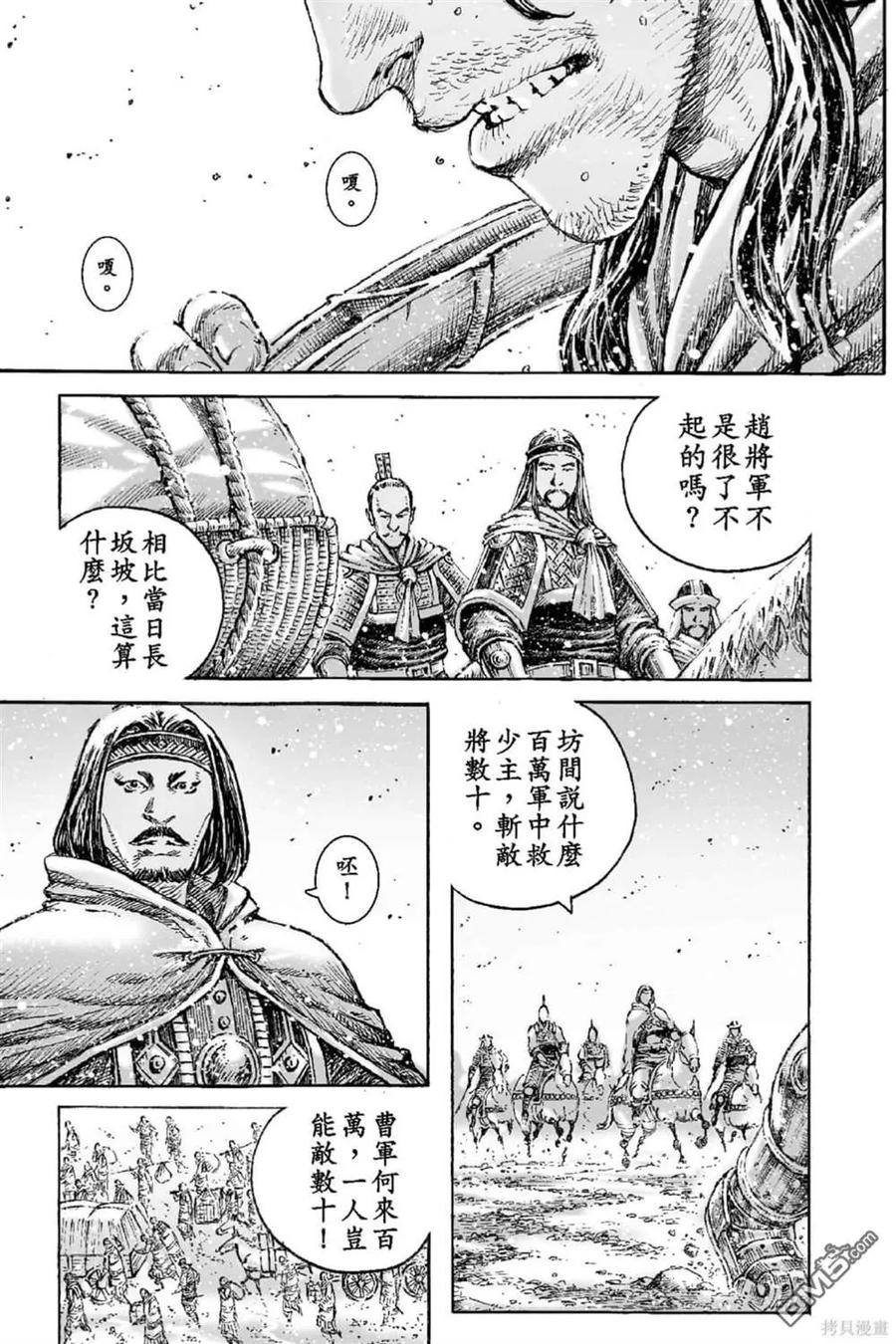 火凤燎原 第66卷 第86页