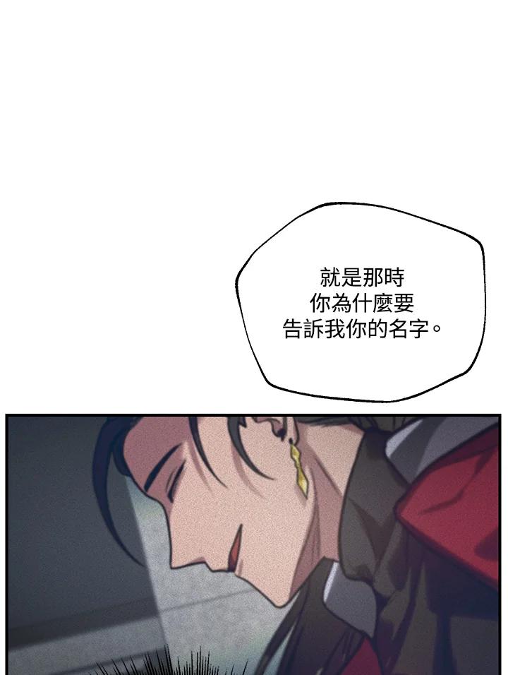 《SSS级死而复生的猎人》第4话 第108页