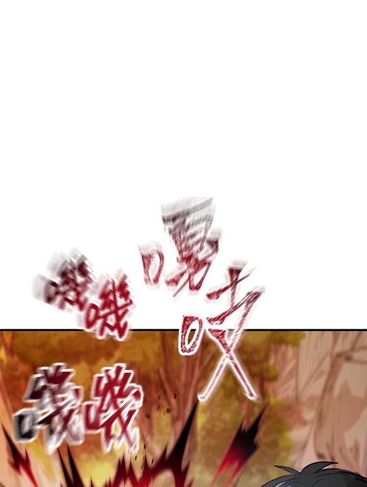 《SSS级死而复生的猎人》第4话 第122页