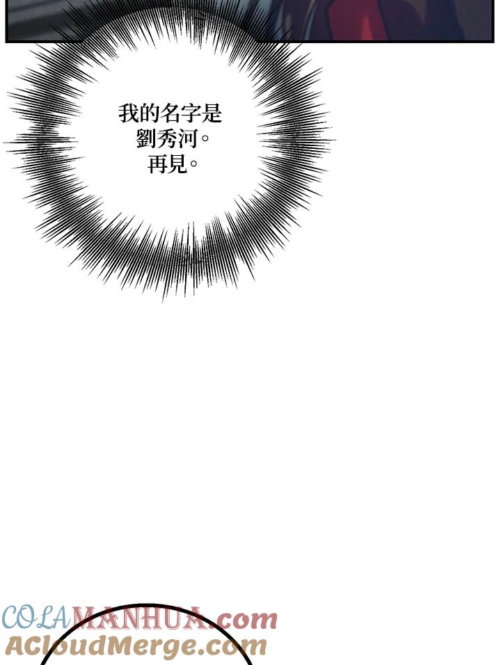 《SSS级死而复生的猎人》第4话 第109页