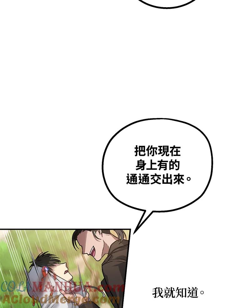 《SSS级死而复生的猎人》第4话 第73页