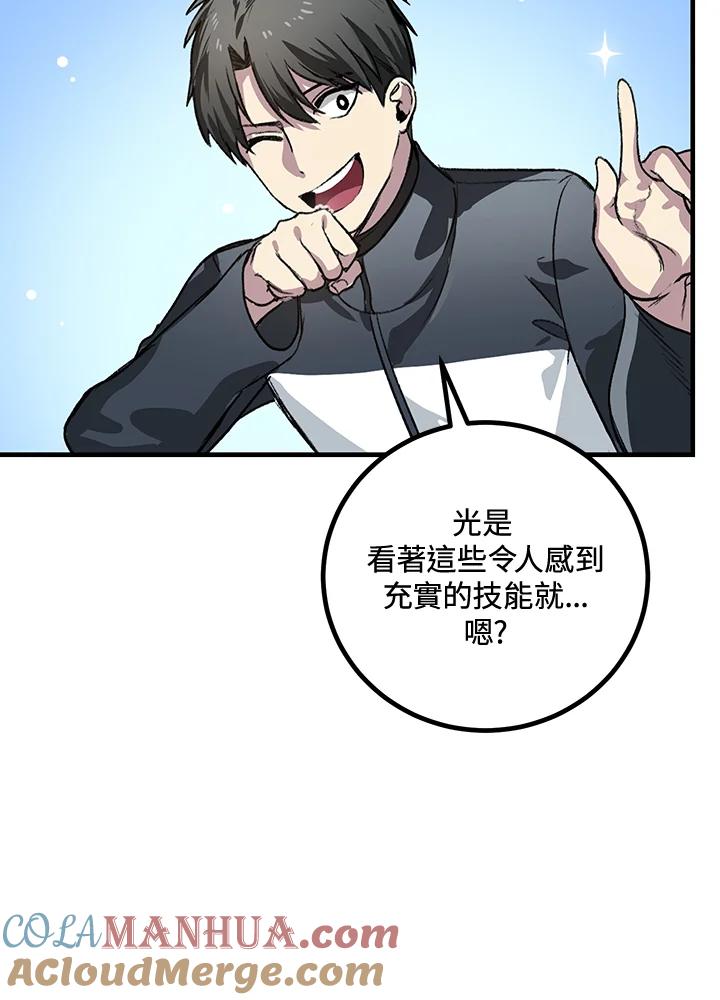《SSS级死而复生的猎人》第4话 第157页