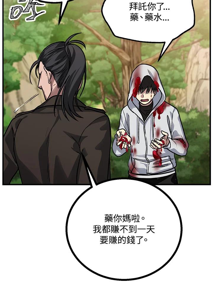 《SSS级死而复生的猎人》第4话 第62页