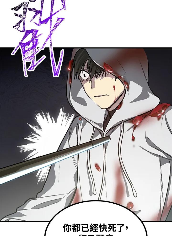 《SSS级死而复生的猎人》第4话 第70页
