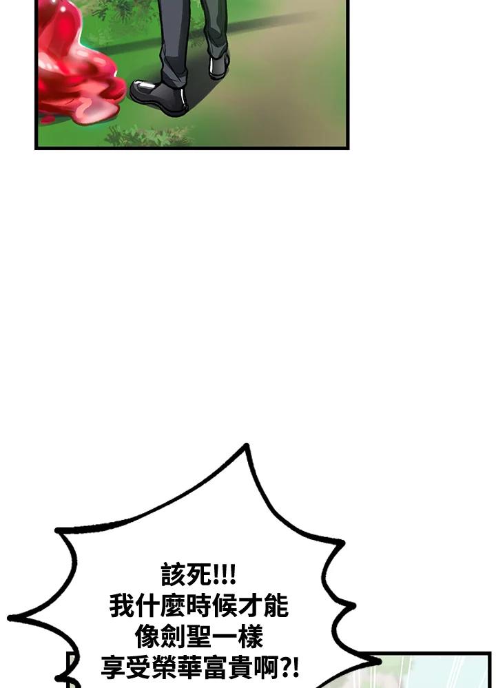 《SSS级死而复生的猎人》第4话 第39页