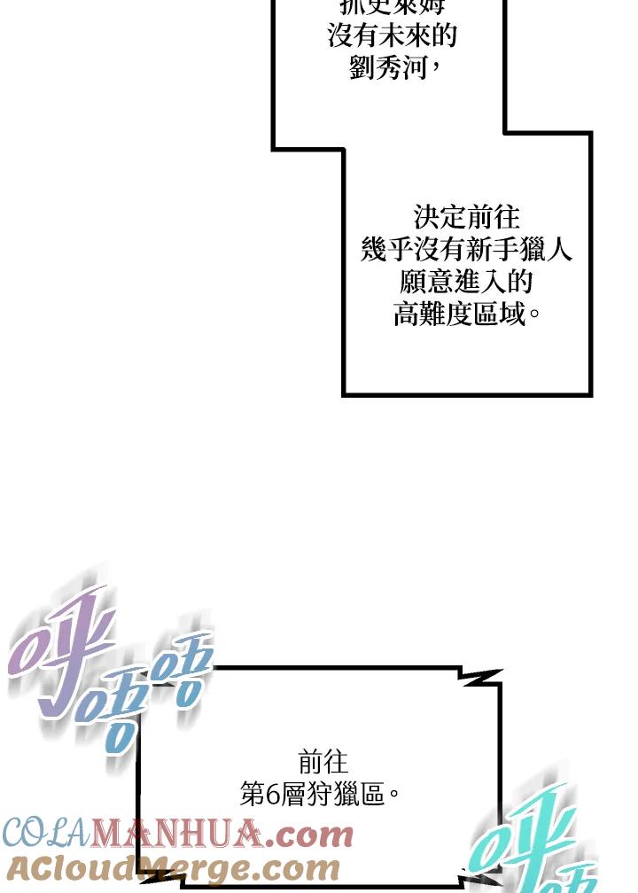 《SSS级死而复生的猎人》第4话 第53页