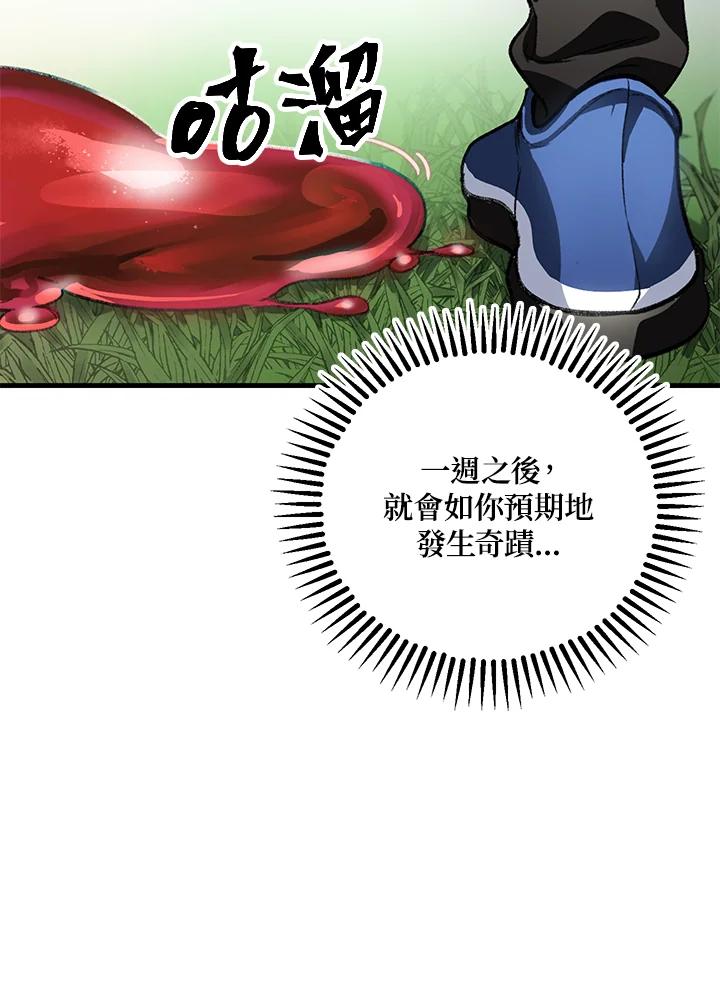 《SSS级死而复生的猎人》第4话 第44页