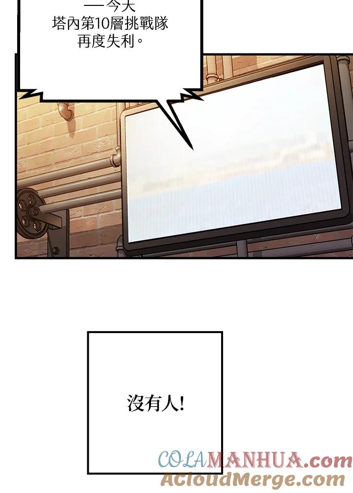 《SSS级死而复生的猎人》第4话 第145页