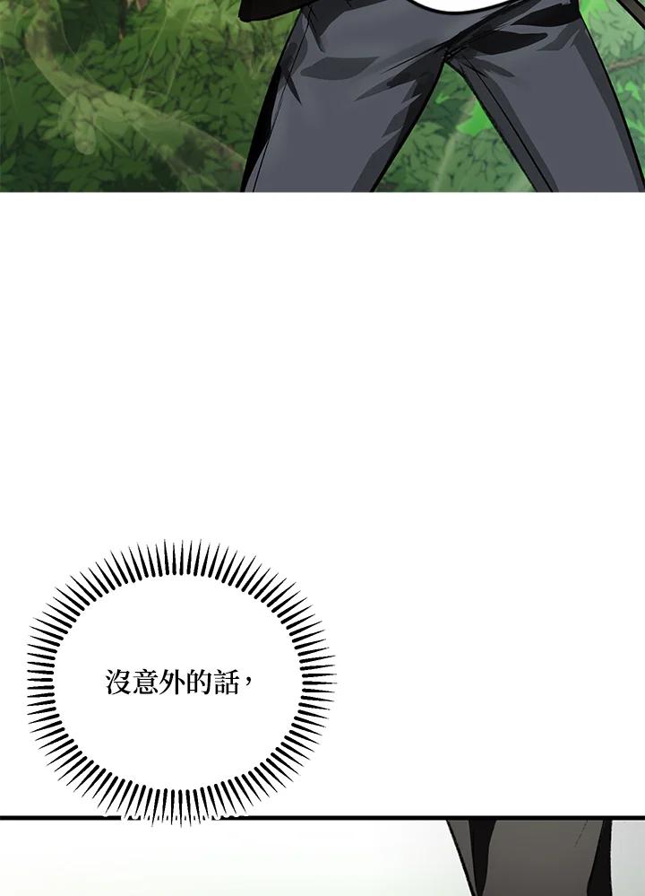 《SSS级死而复生的猎人》第4话 第43页