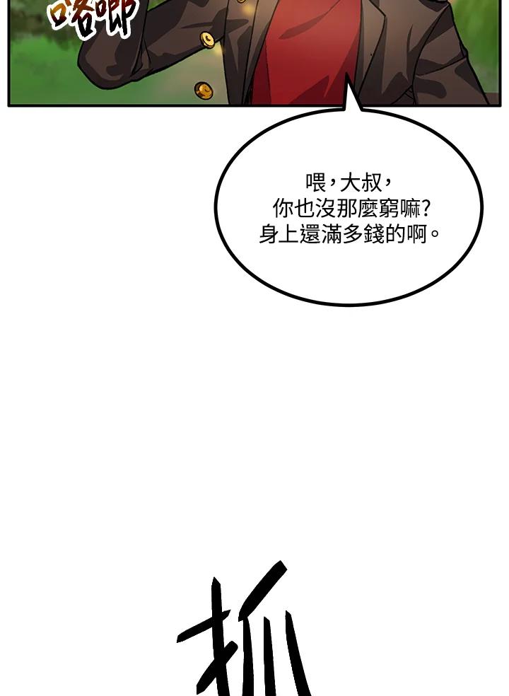 《SSS级死而复生的猎人》第4话 第78页
